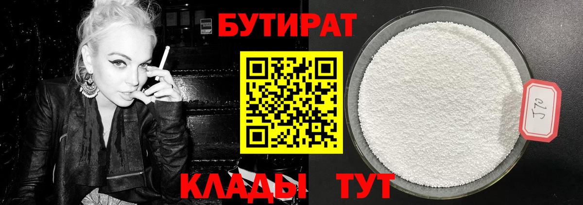 БУТИРАТ BDO Надым