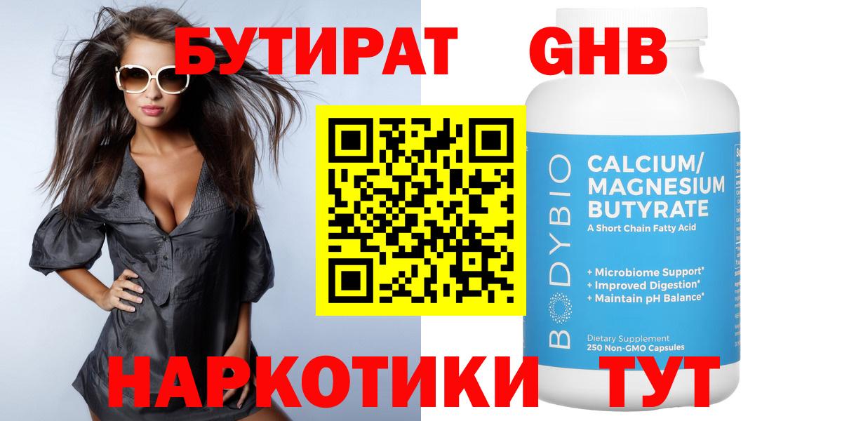 Надым  Бутират оксибутират  Вход с VPN 