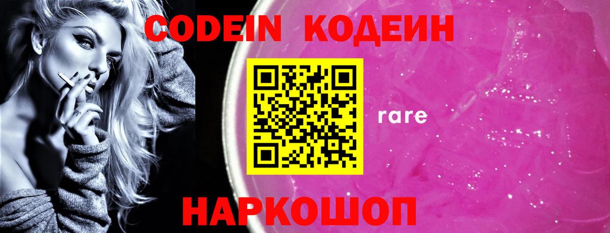 Codein Purple Drank  Вход с VPN  Надым 