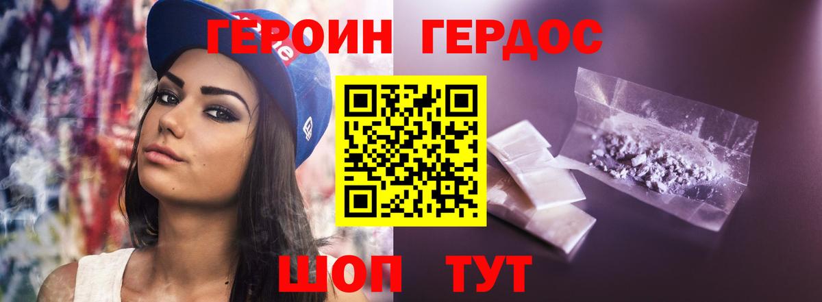 ГЕРОИН герыч Надым