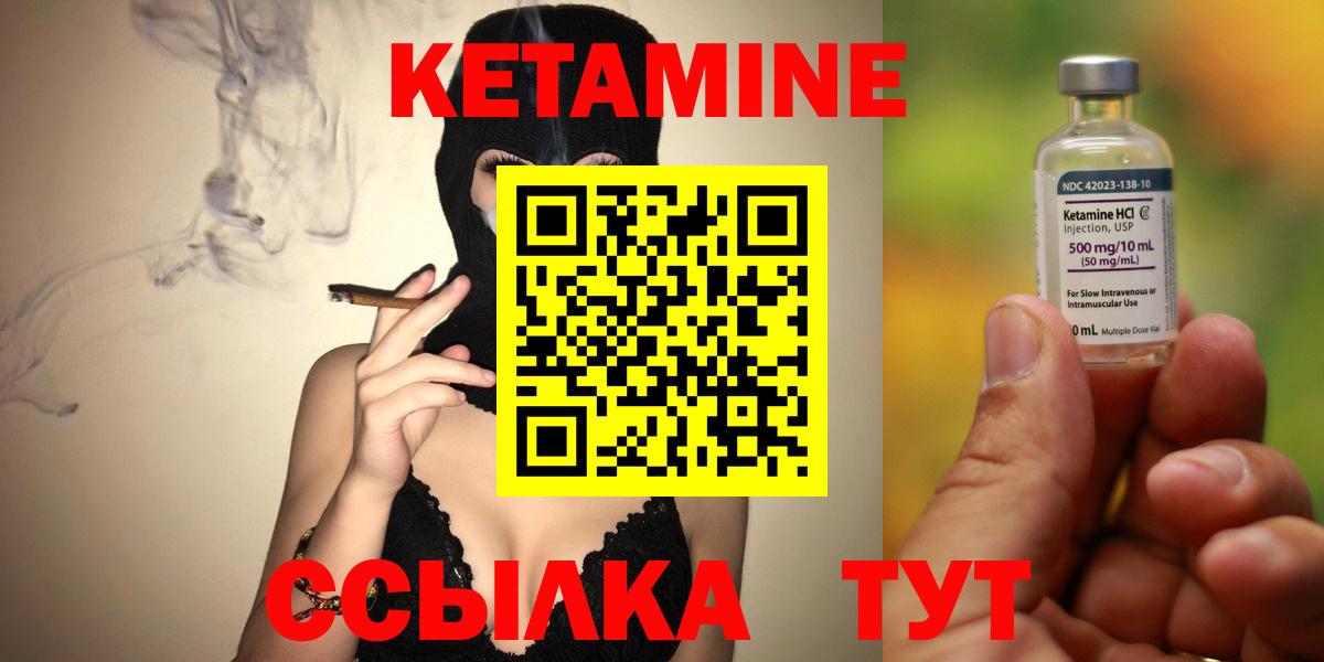 КЕТАМИН VHQ Надым
