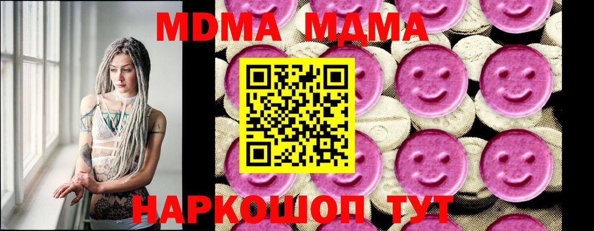 Надым  MDMA молли  Вход с VPN  MDMA crystal 
