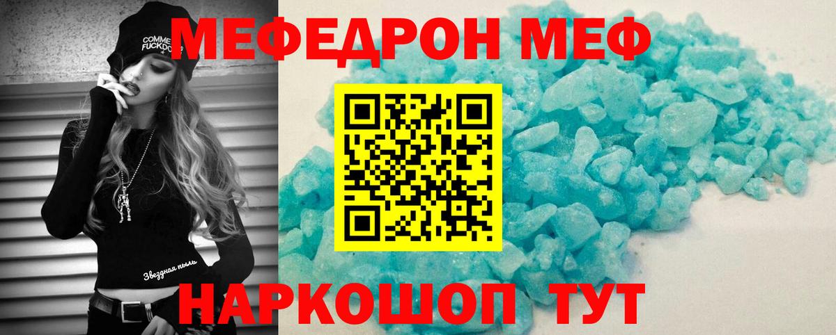 МЯУ-МЯУ кристаллы  МЯУ-МЯУ мука  Меф  Вход с VPN  МЯУ-МЯУ  Надым 